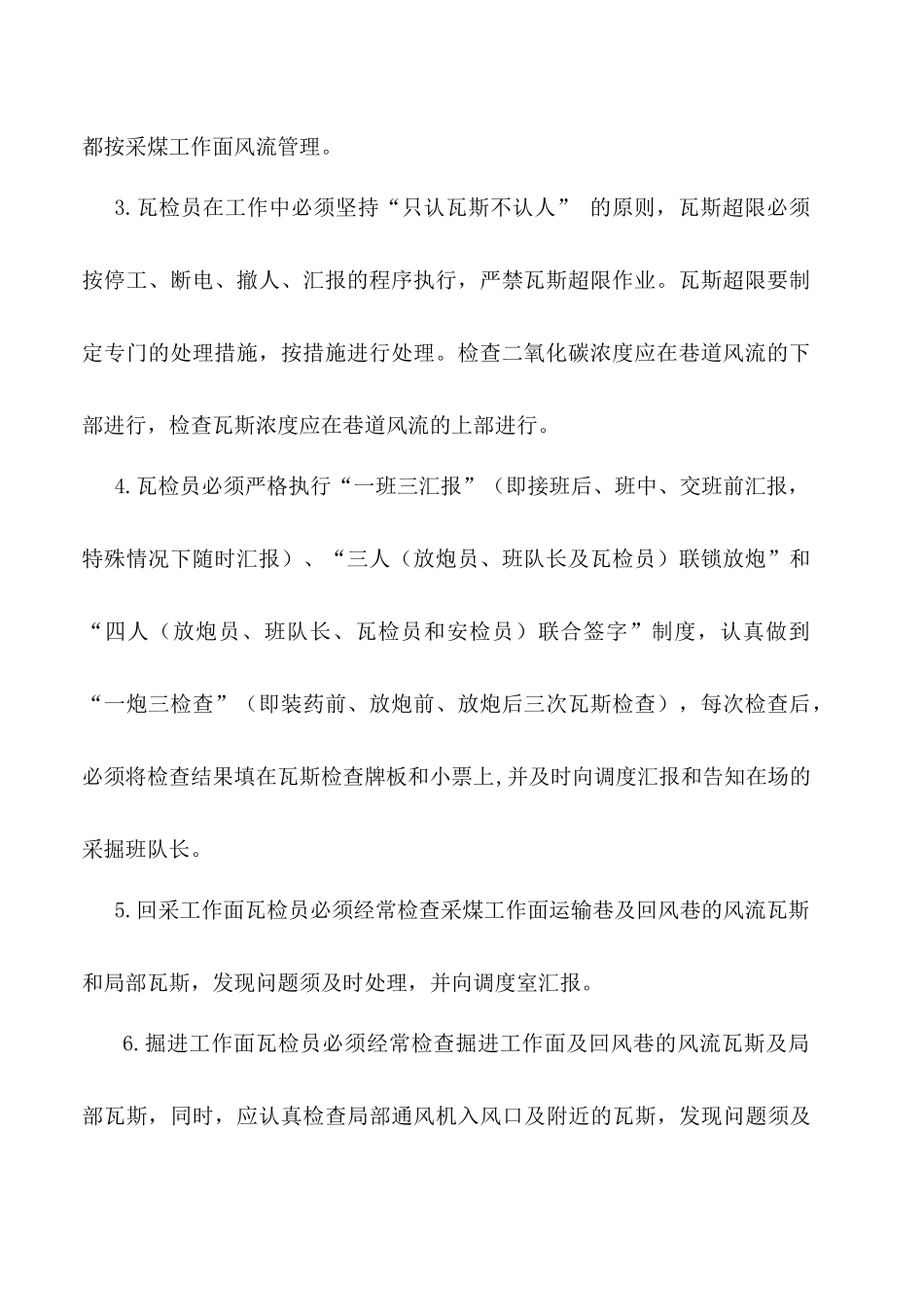 昌兴煤矿一通三防制度_第3页