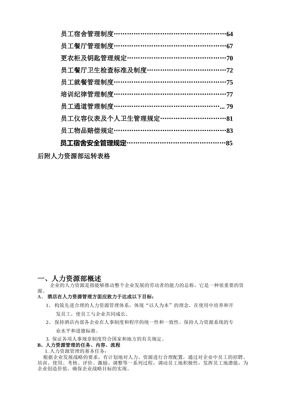 荆东大酒店人力资源部手册_第3页