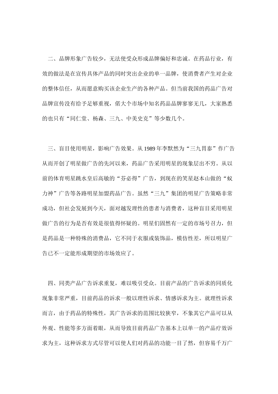 用公关解决药品广告危机概述_第2页