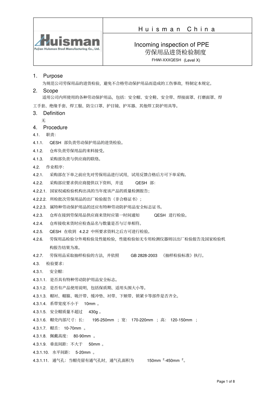 劳保用品进货检验制度_第1页