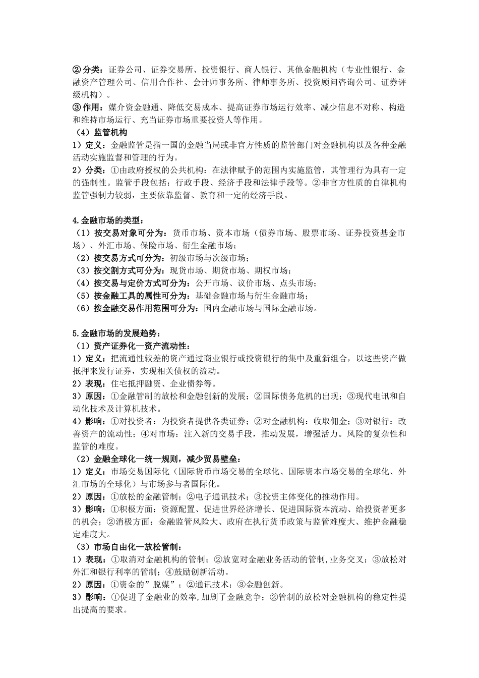 金融市场学基础知识复习_第2页