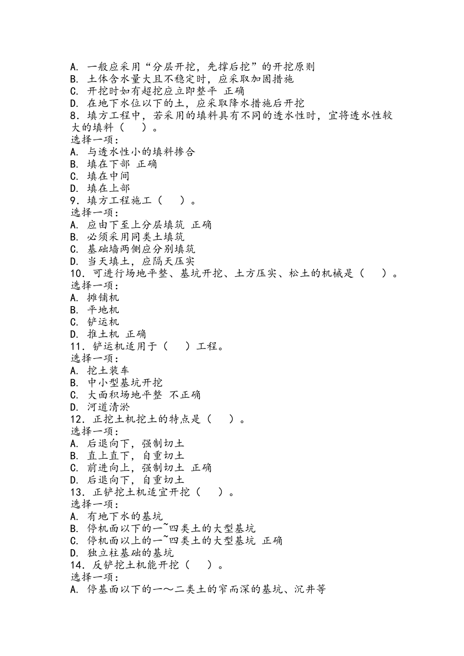 电大00880建筑施工技术形考作业(DOC32页)_第2页