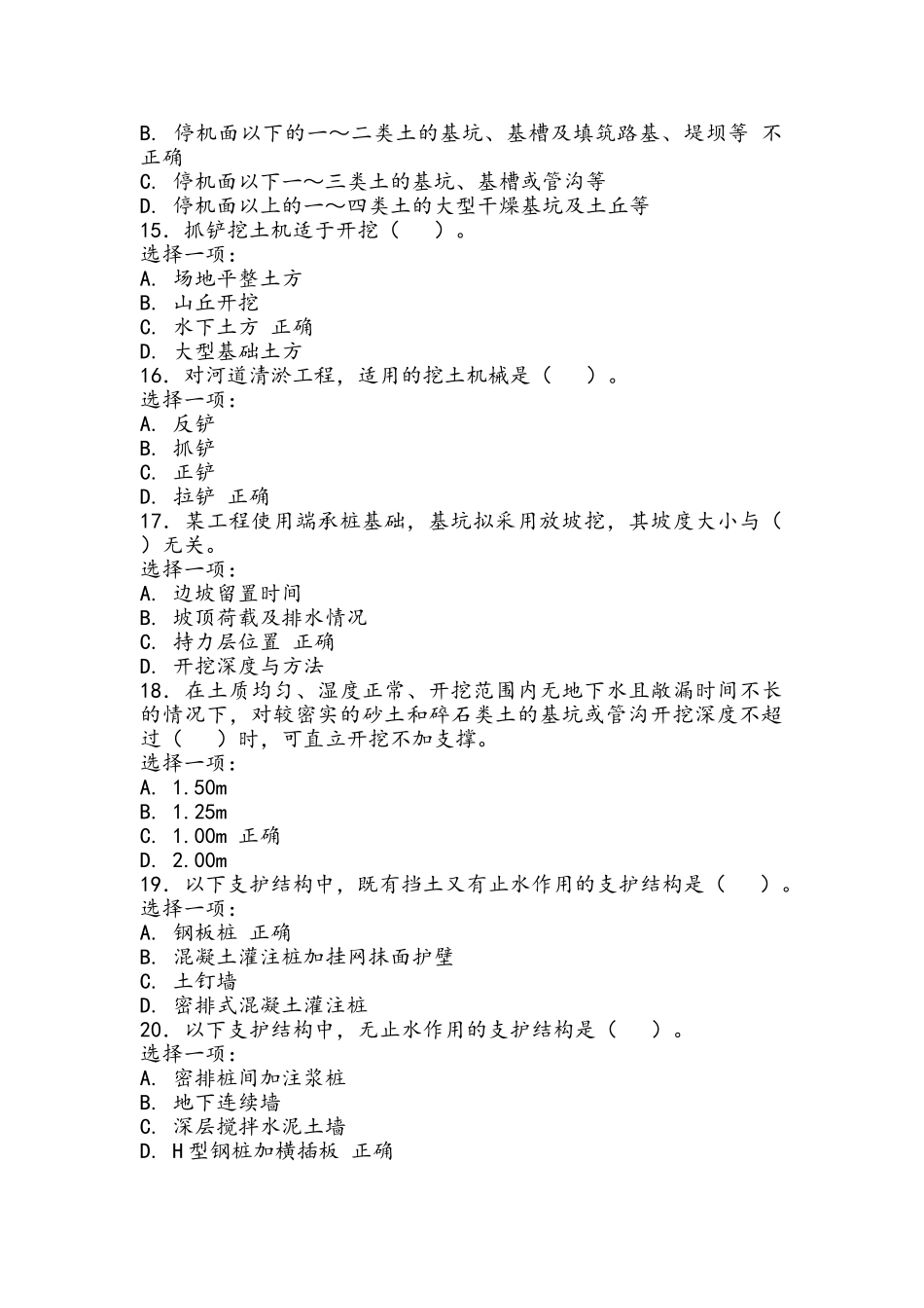 电大00880建筑施工技术形考作业(DOC32页)_第3页