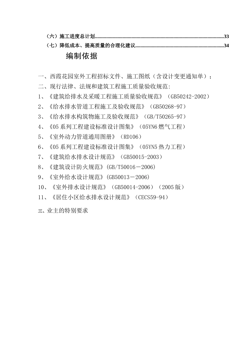 西霞花园室外工程施工组织设计 修改_第3页