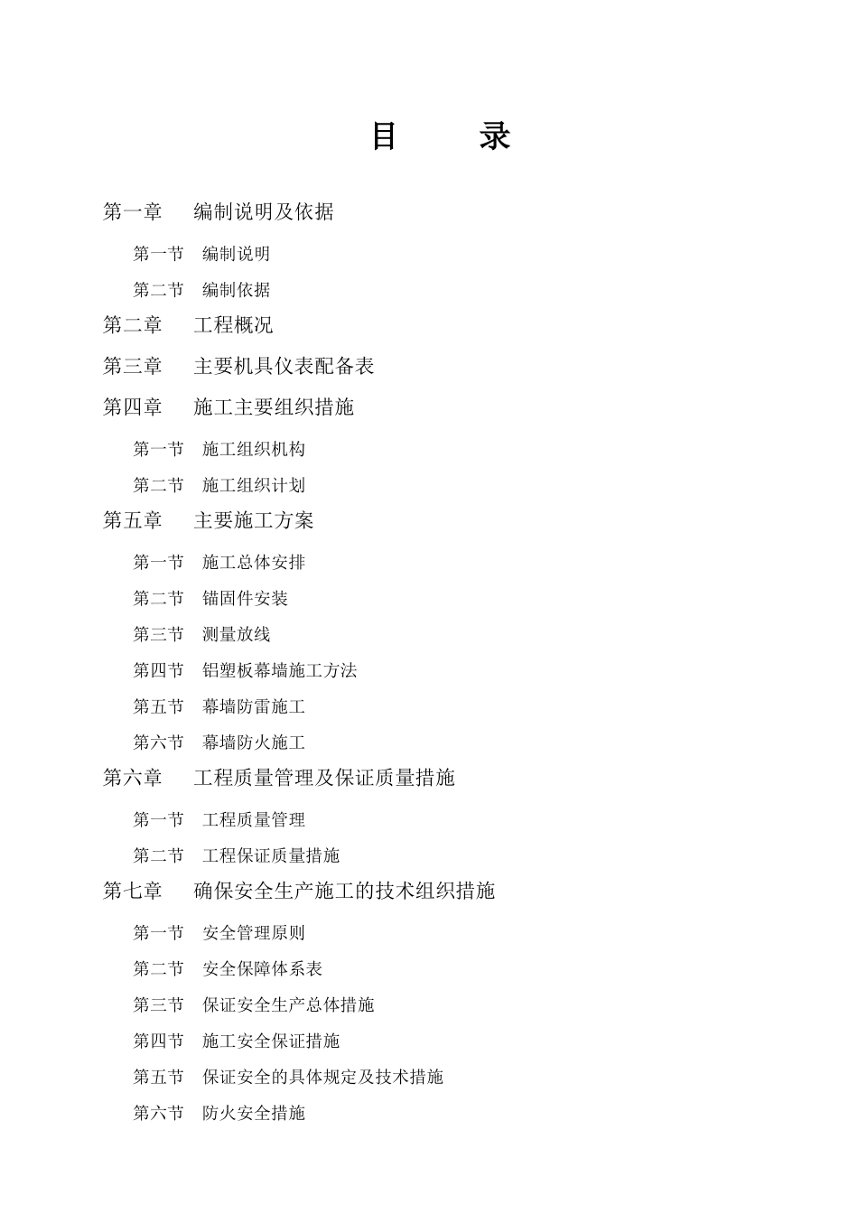 铝塑板幕墙工程施工组织设计方案_第3页