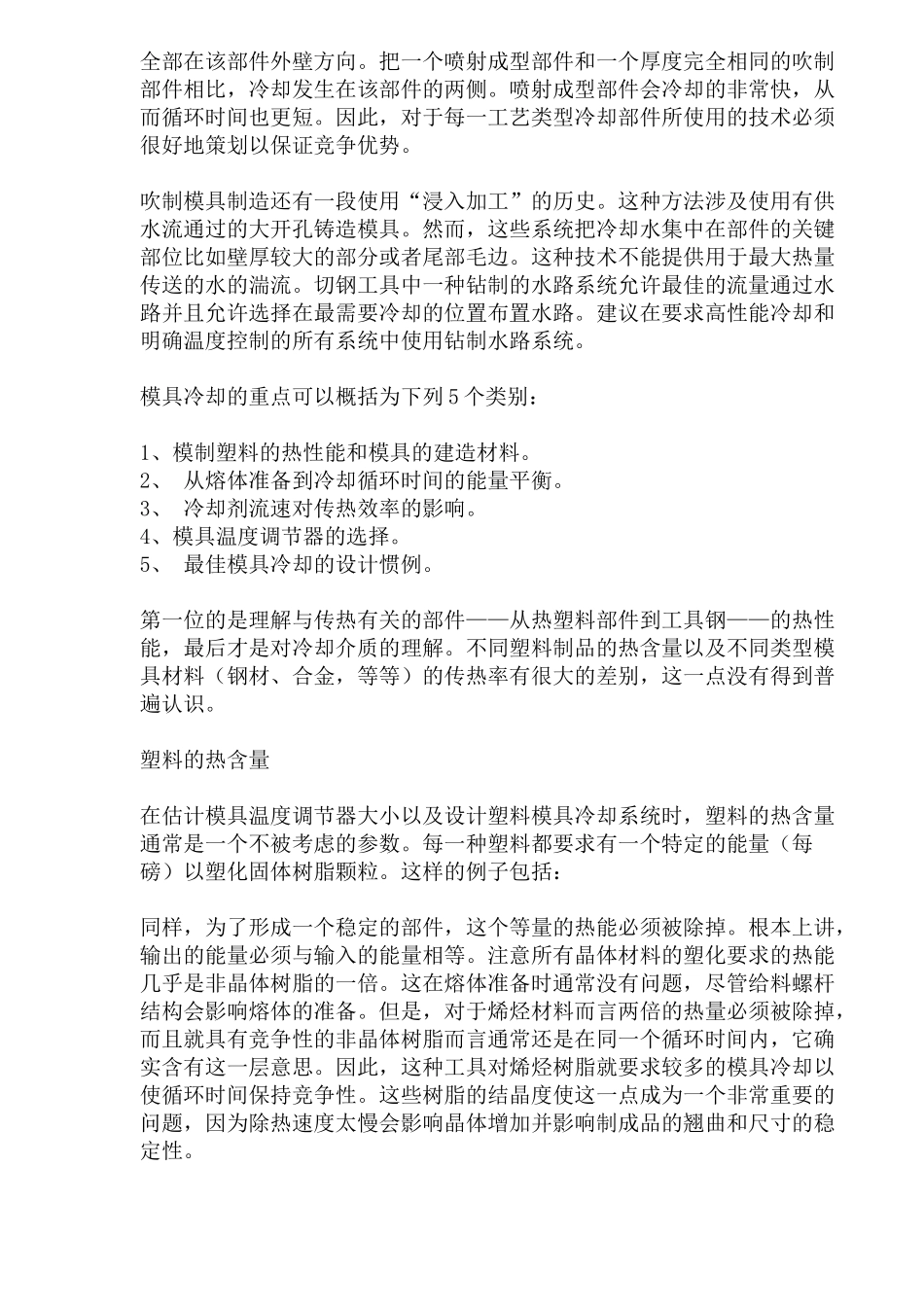 模具冷却优化(doc12)(1)_第2页