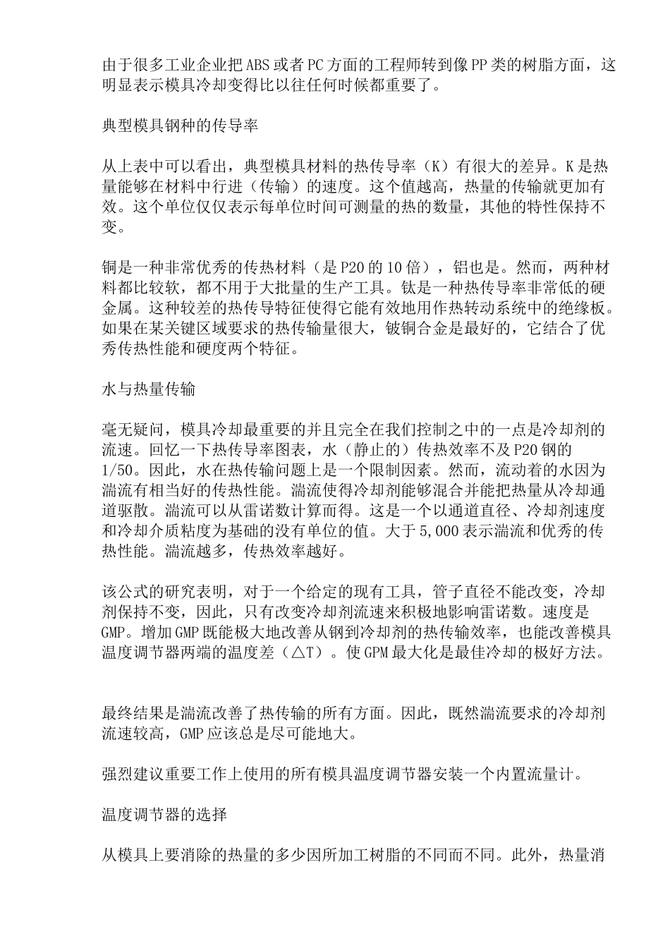 模具冷却优化(doc12)(1)_第3页