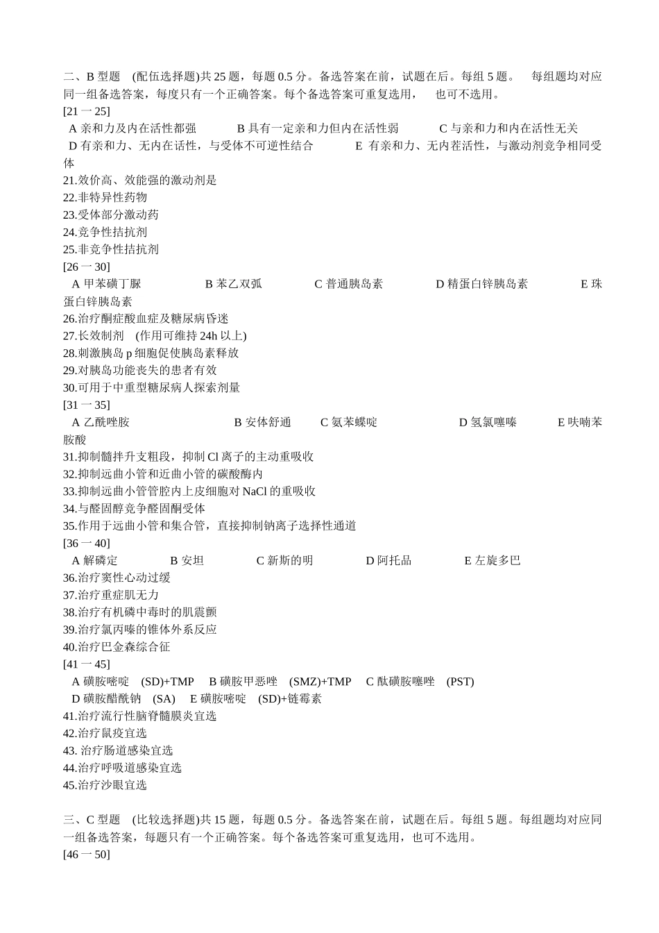 此处浏览附件-江苏省泰州食品药品监督管理局_第2页