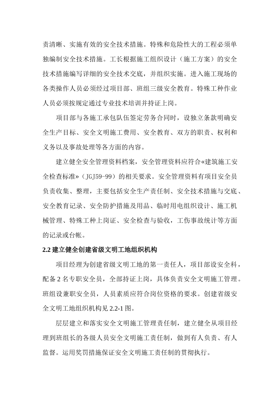 创省级安全文明工地施工方案[1]_第2页