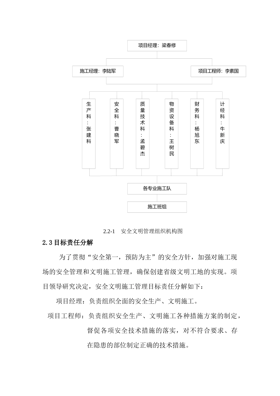 创省级安全文明工地施工方案[1]_第3页