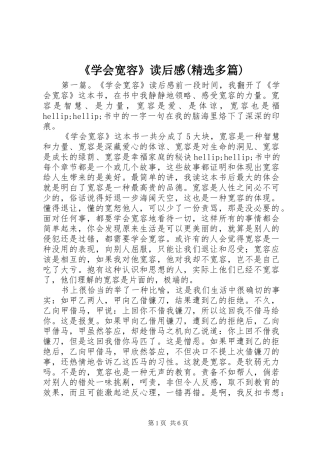 《学会宽容》读后感(精选多篇)