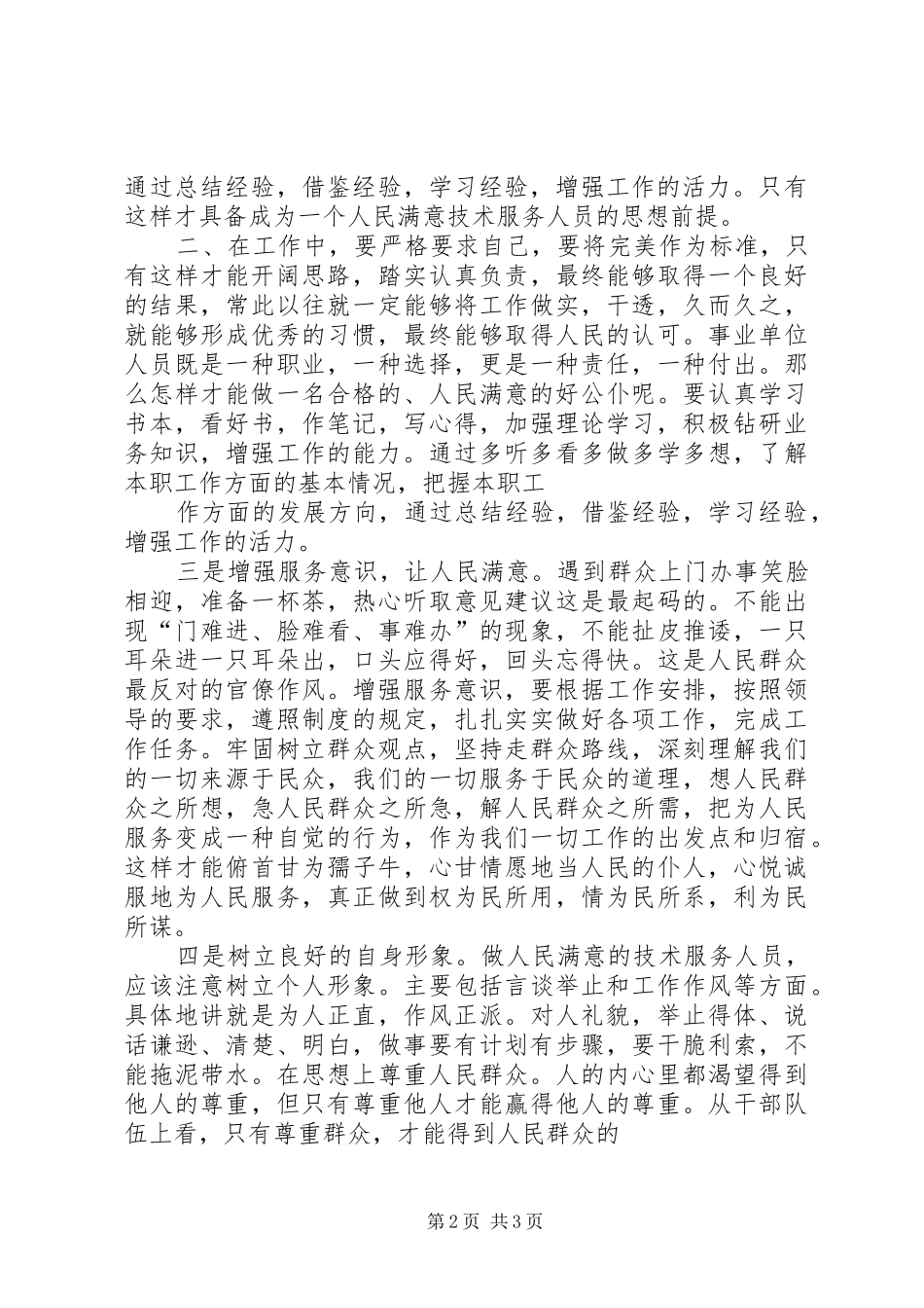 “争做人民公仆为人民”的学习活动心得体会_第2页