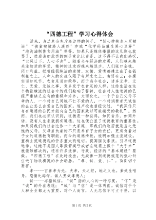 “四德工程”学习心得体会