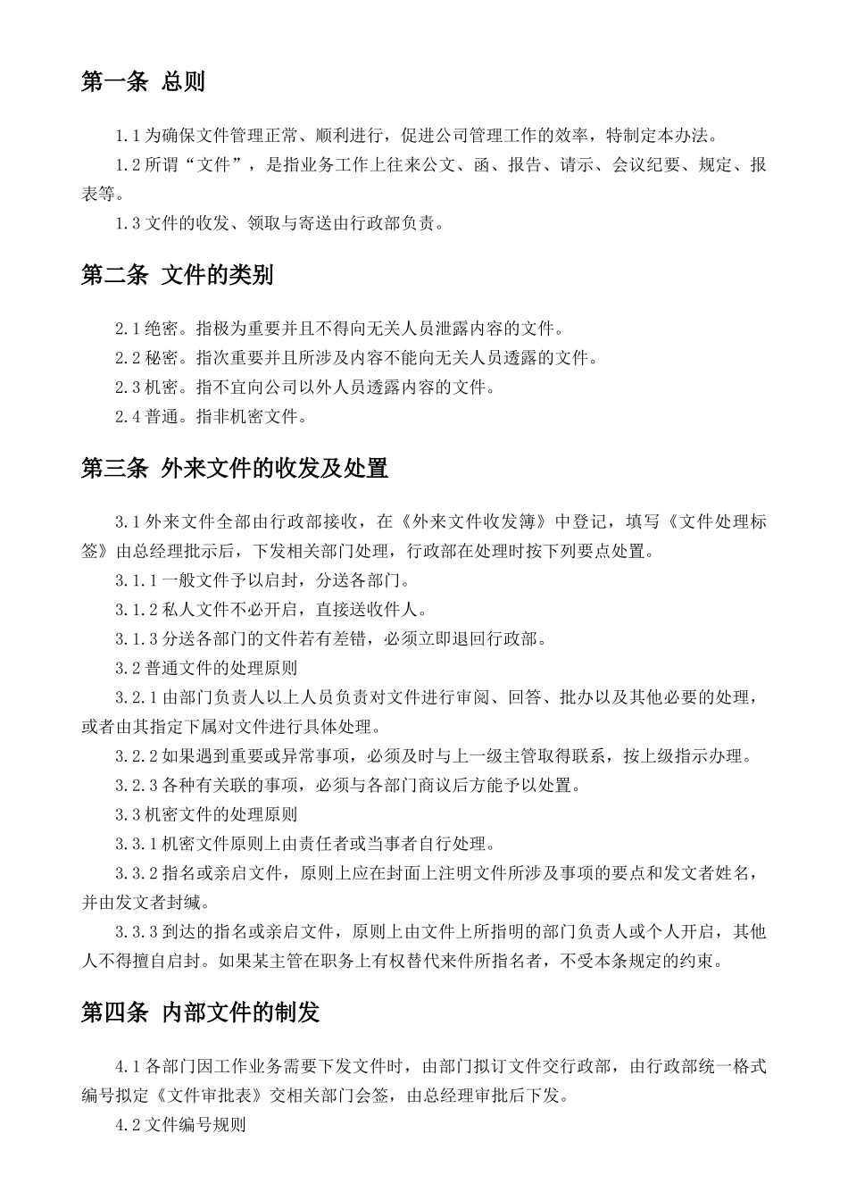 某广场物业工作制度及流程_第2页