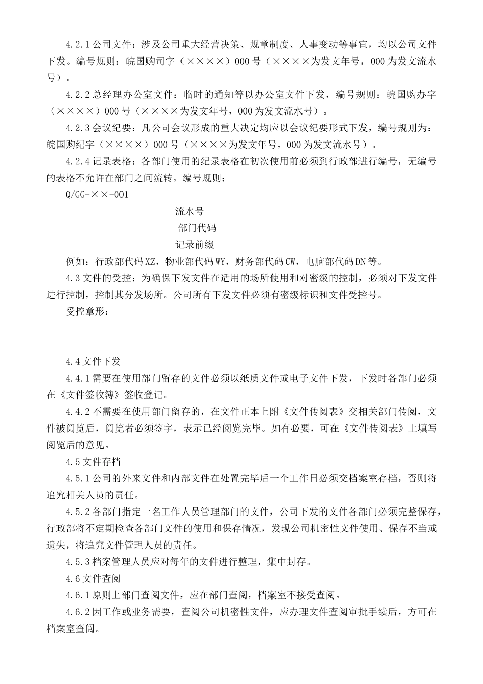 某广场物业工作制度及流程_第3页