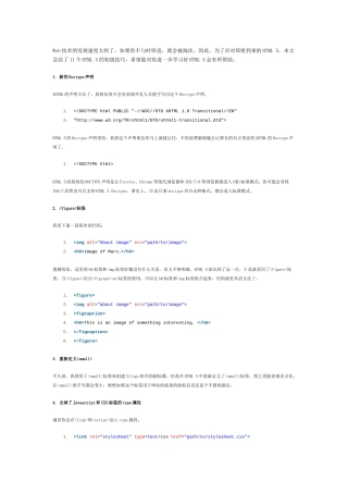 前端工程师-设计开发初学者必知的HTML5入门级技巧