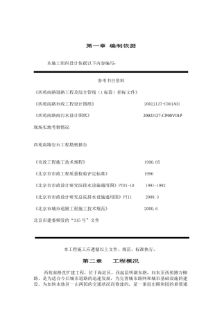 西苑南路(昆明湖东路至西苑路、万柳路)道路改建工程及综合管线施工组织设计(1)