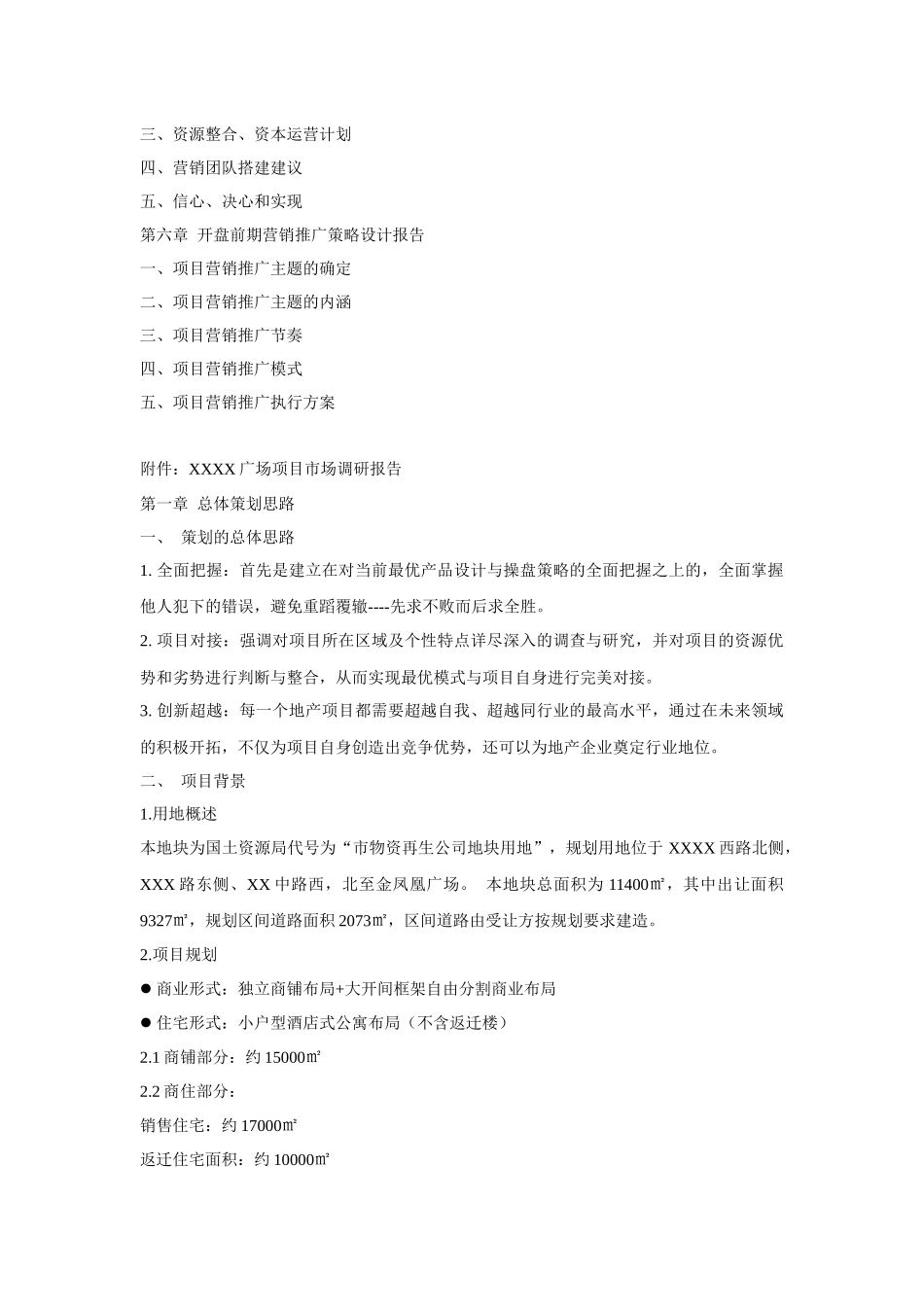 某商业房地产广场整合策划方案_第2页