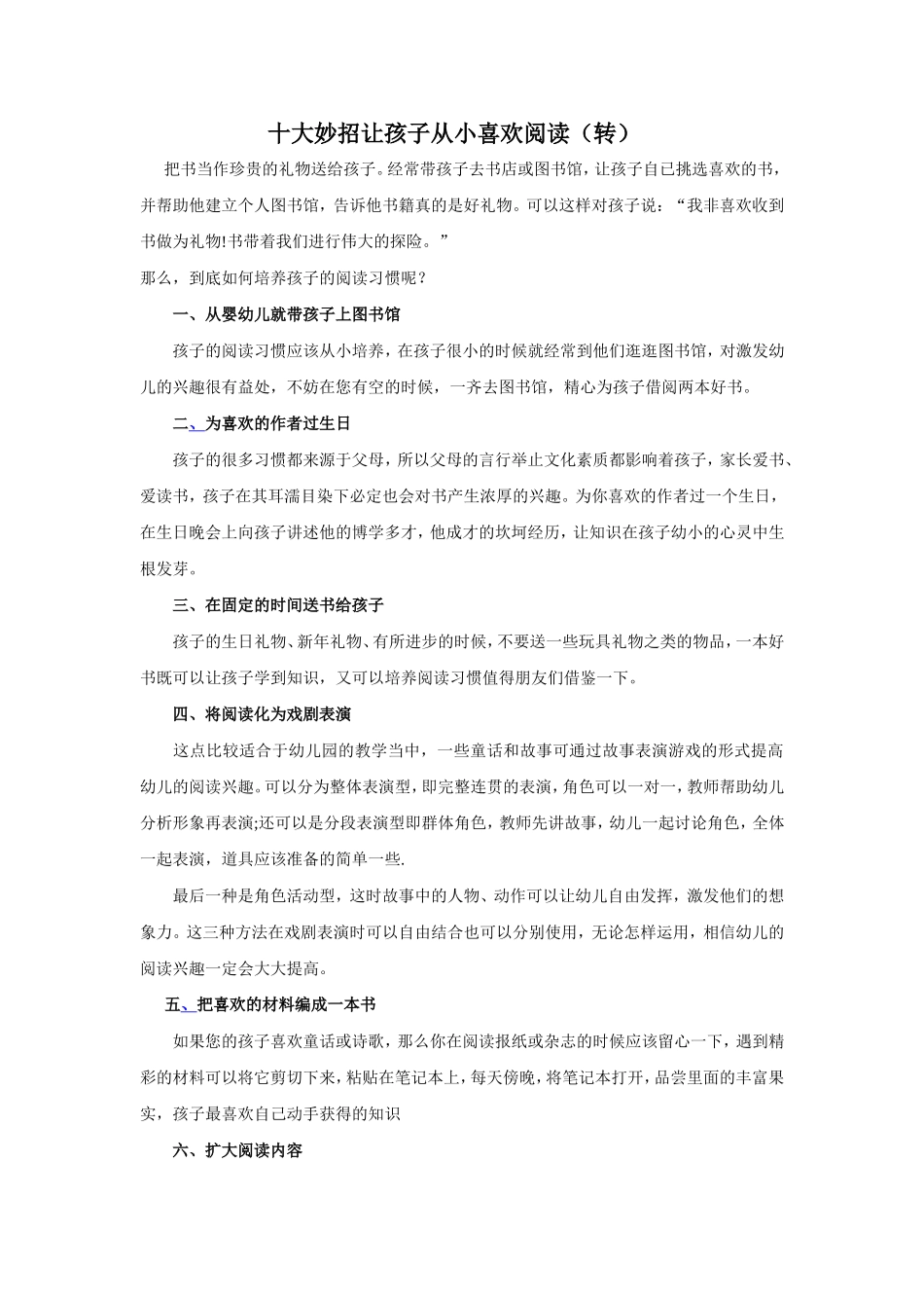 十大妙招让孩子从小喜欢阅读_第1页