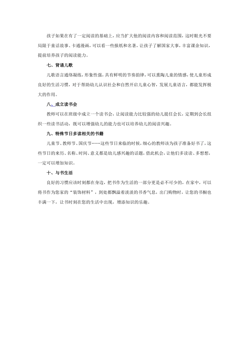 十大妙招让孩子从小喜欢阅读_第2页