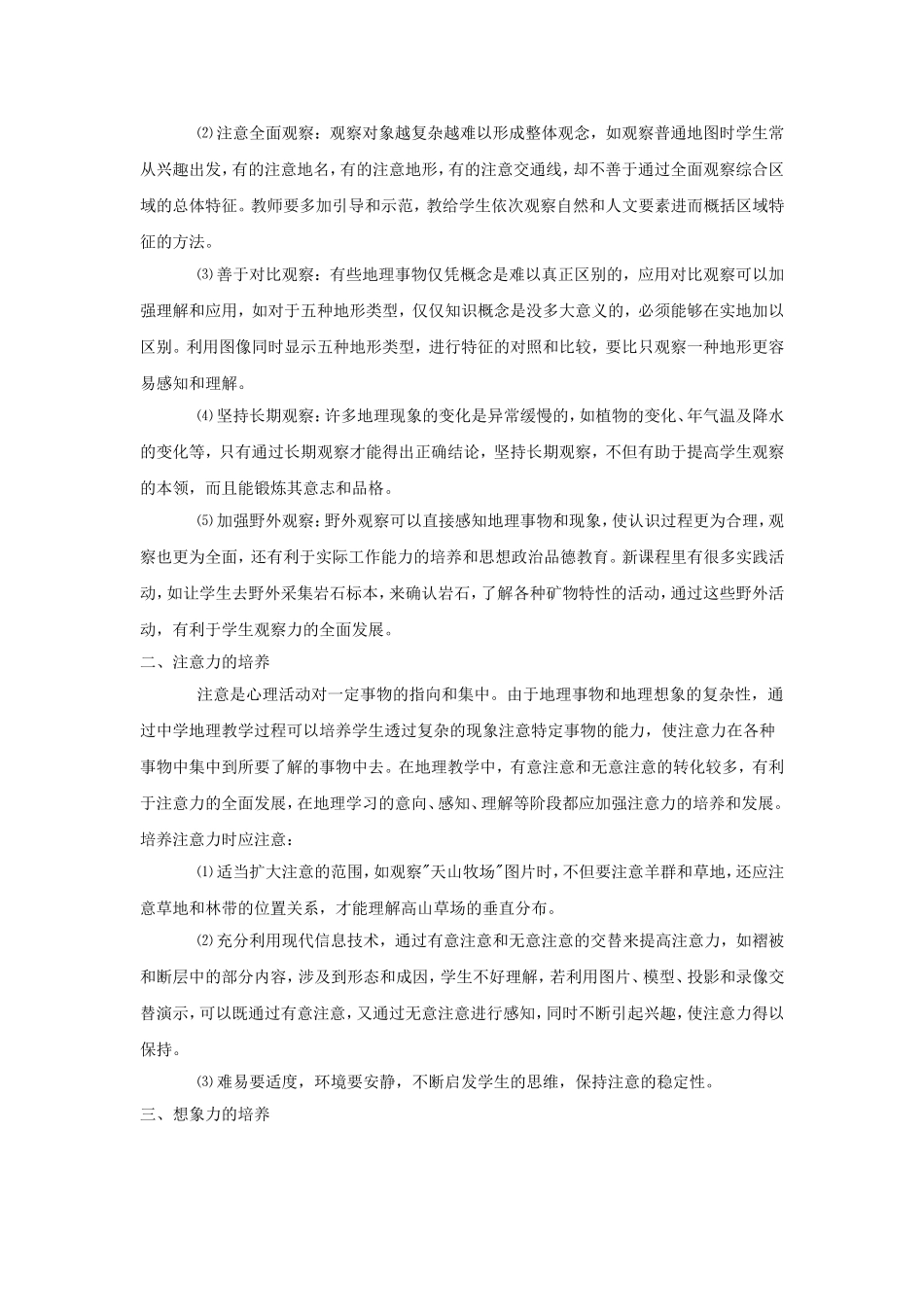 高中地理教学论文：地理教学中学生智能的培养_第2页