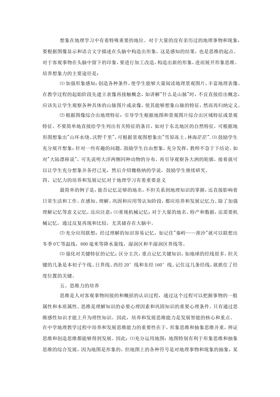 高中地理教学论文：地理教学中学生智能的培养_第3页