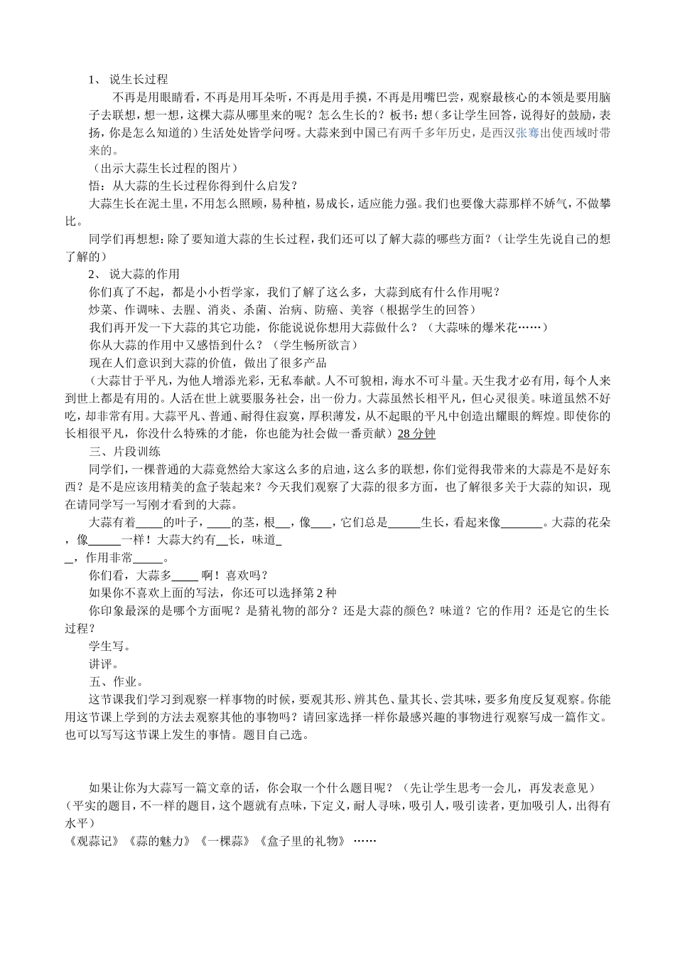 精打细“蒜”学观察_第2页