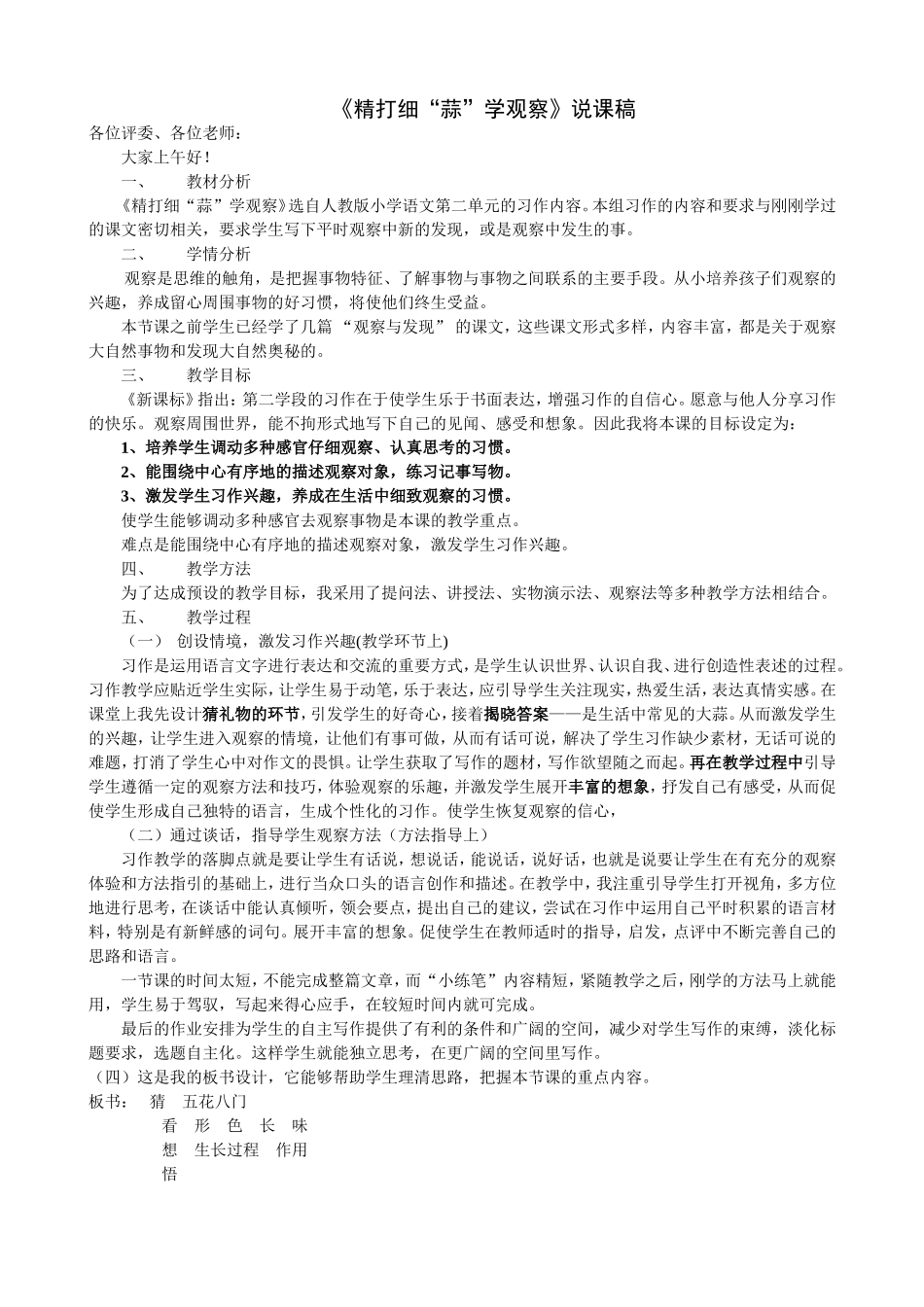 精打细“蒜”学观察_第3页