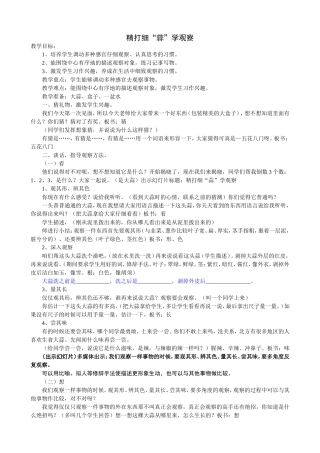 精打细“蒜”学观察