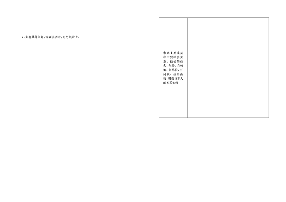 [整理版]卒业生练习单位和主要内容_第3页