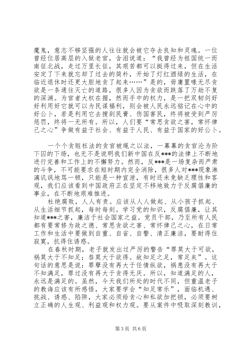 小官巨腐观后感_第3页