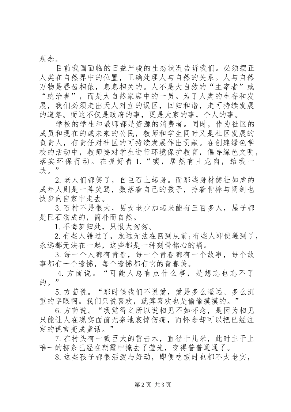 《新时期广东生态文明建设》的学习心得_第2页