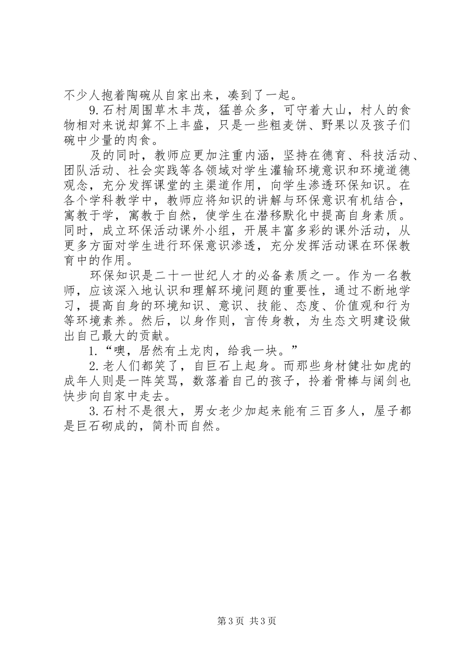 《新时期广东生态文明建设》的学习心得_第3页
