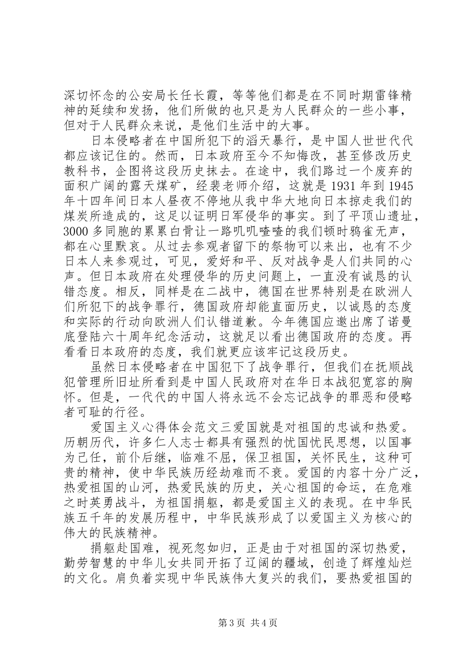 爱国主义心得体会范文3篇_第3页