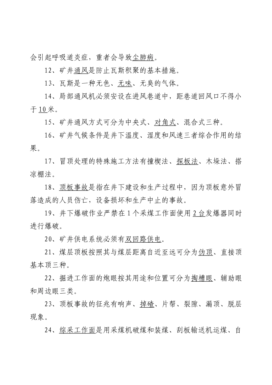 百度文库煤矿基础知识题库_第2页