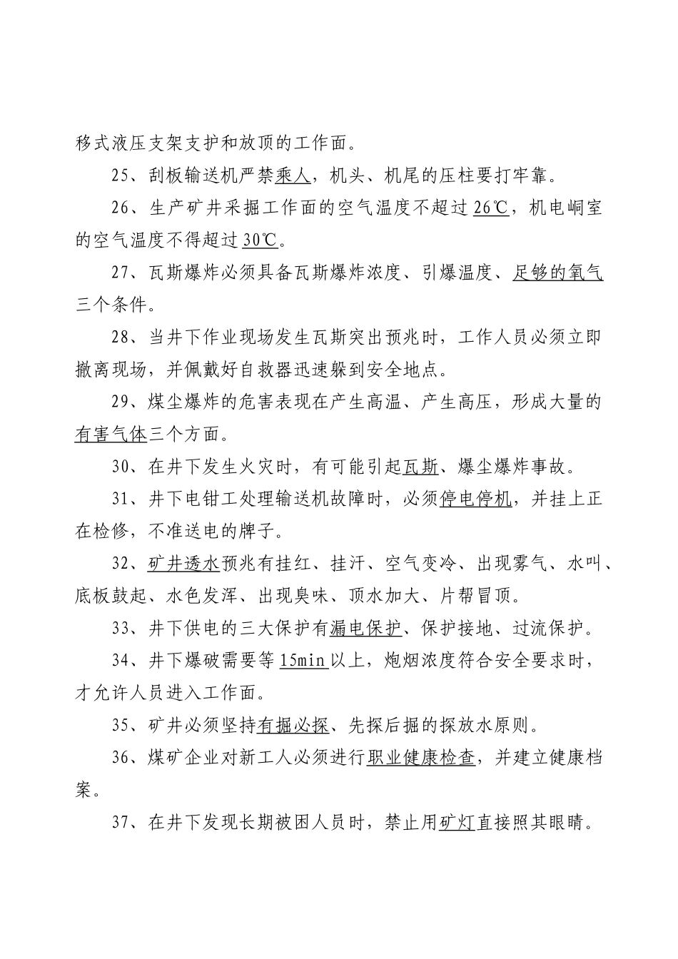 百度文库煤矿基础知识题库_第3页