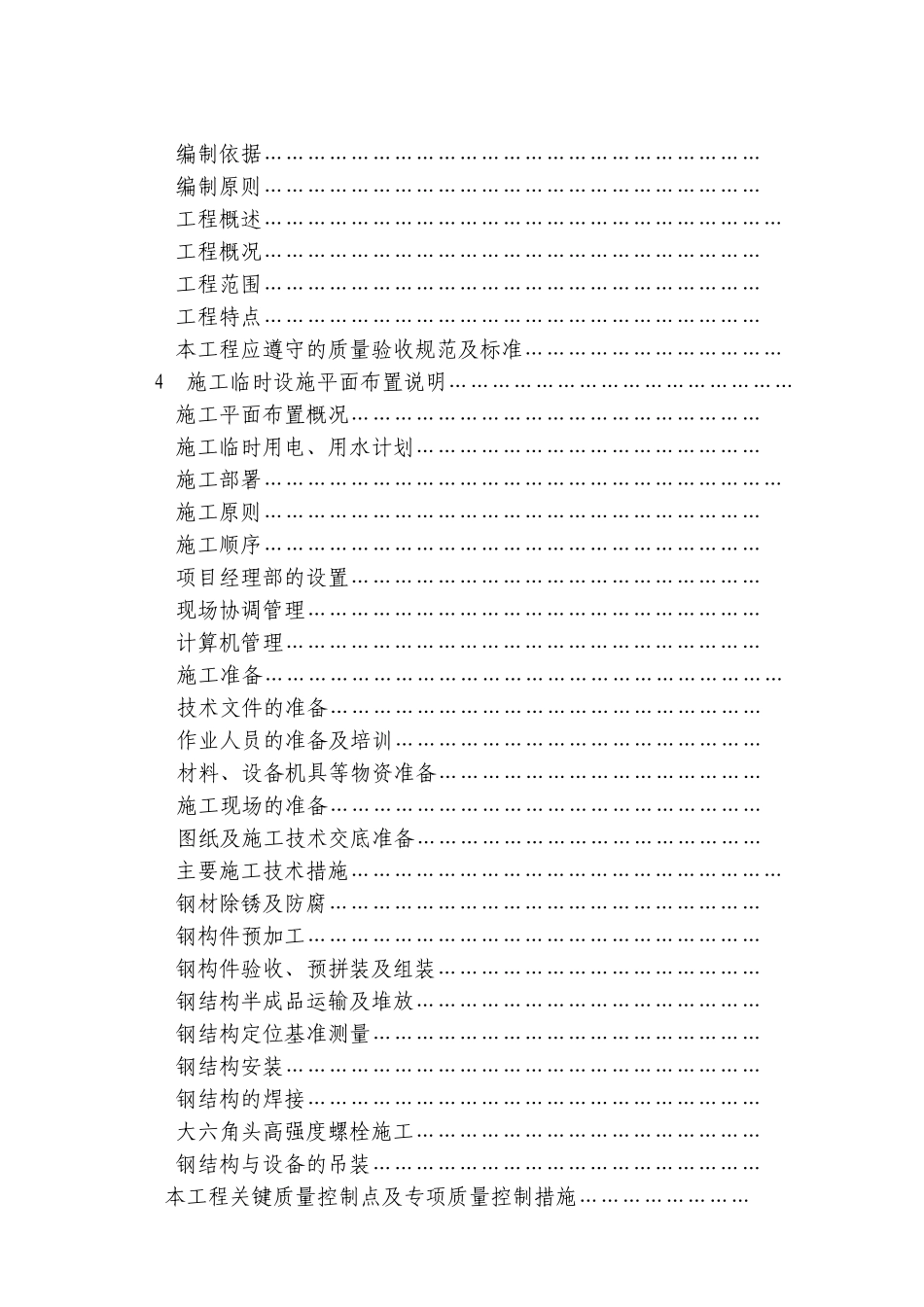 某钢结构施工组织设计方案(DOC119页)_第2页