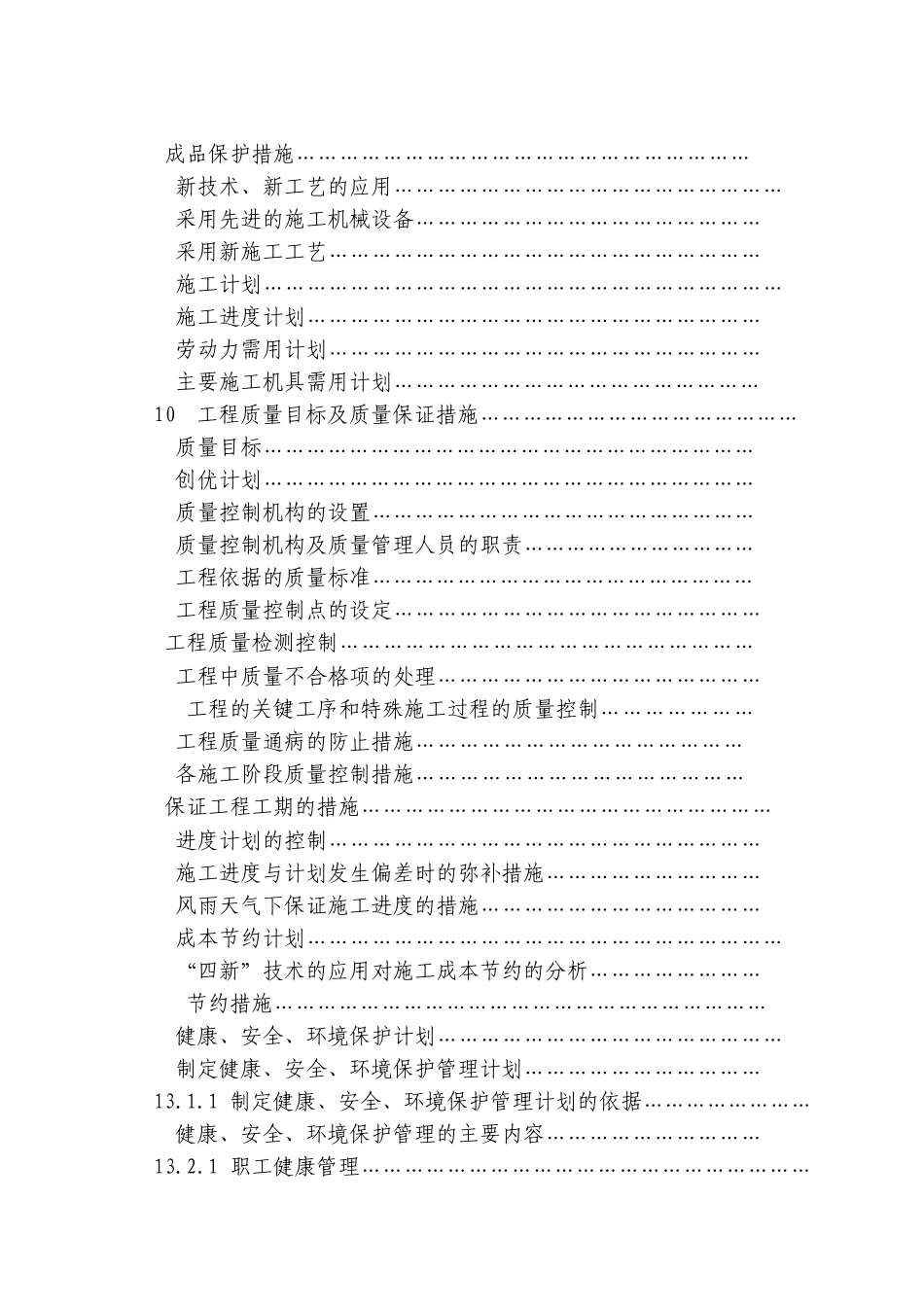 某钢结构施工组织设计方案(DOC119页)_第3页