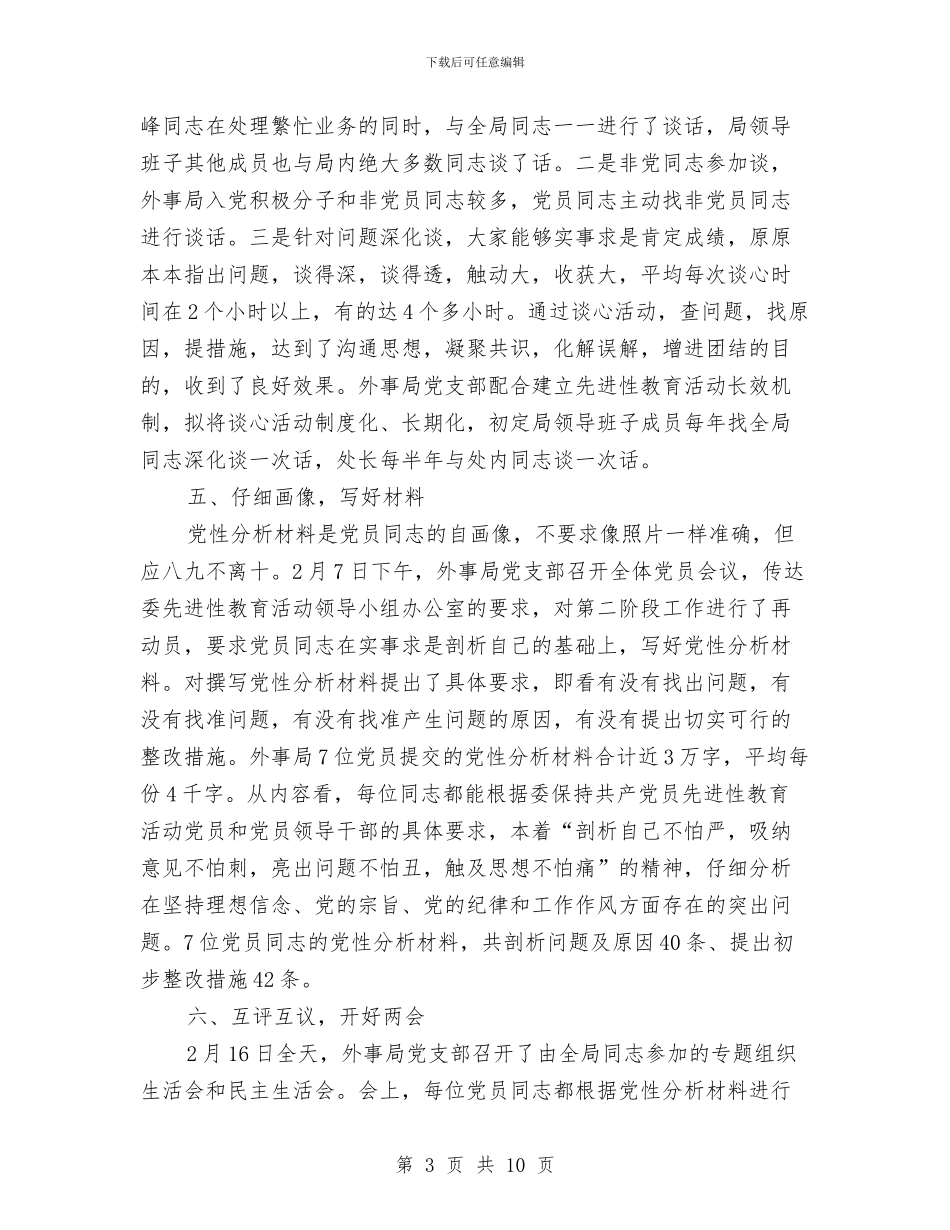 外事局先进性教育活动第二阶段工作总结与外事局政务信息管理工作报告汇编_第3页