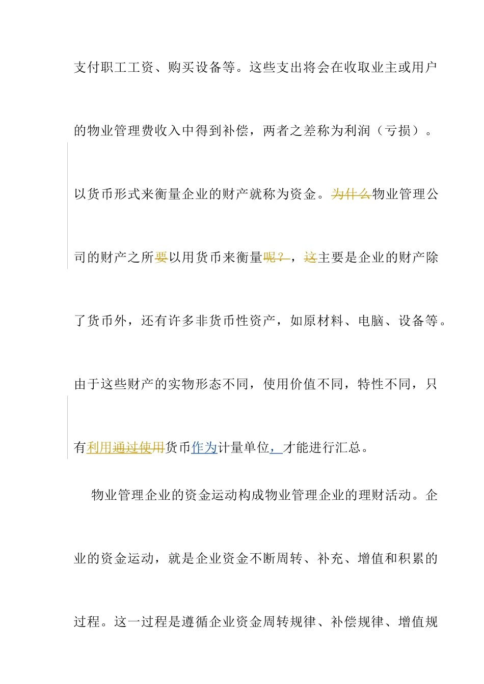 物业管理企业财务概述_第3页
