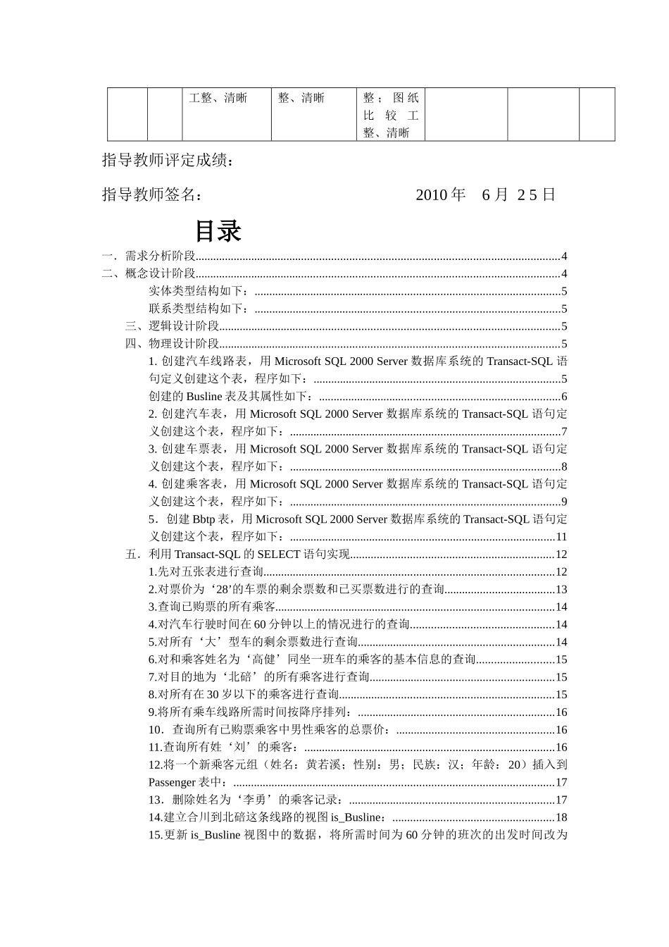 长途汽车信息管理系统_第3页