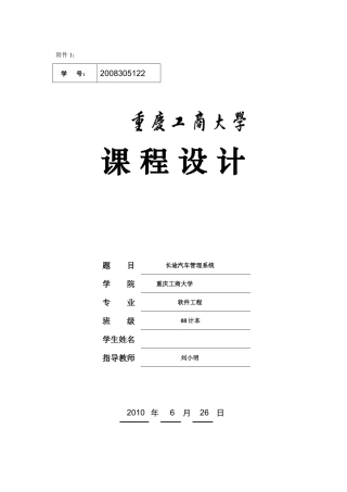 长途汽车信息管理系统