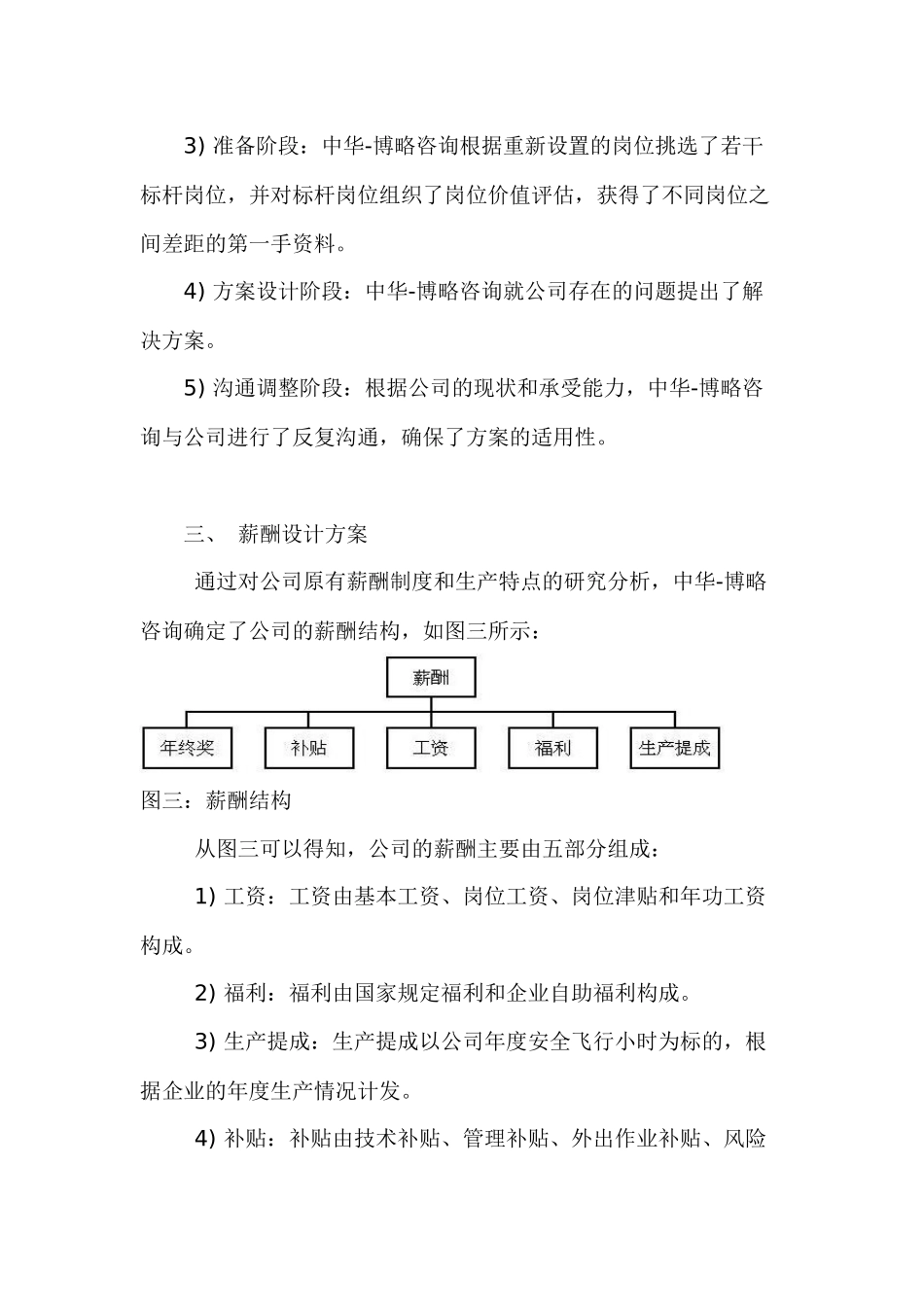 某通用航空公司薪酬改革项目(1)_第3页