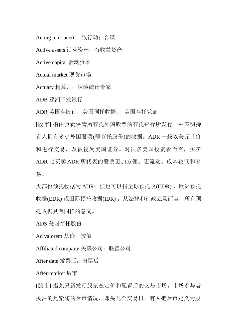 金融行业分类翻译词汇对照汇编_第2页