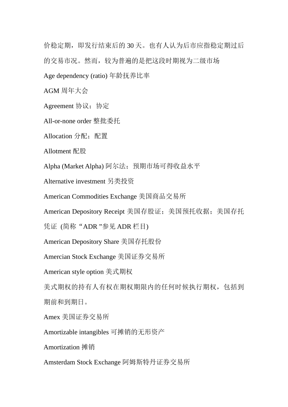 金融行业分类翻译词汇对照汇编_第3页