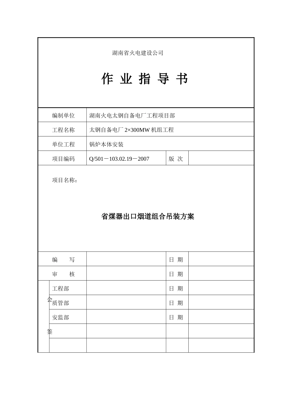 省煤器出口灰斗组合吊装方案送审版_第1页