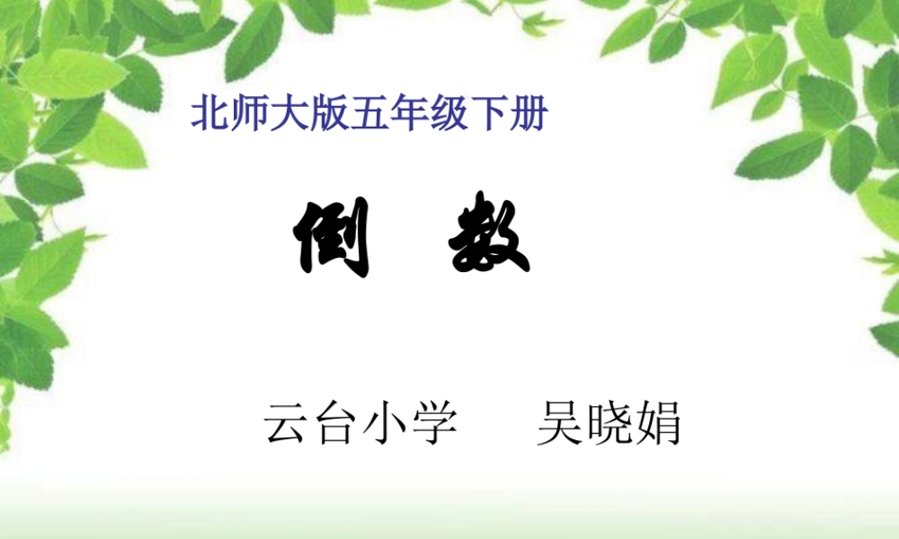 正比例的教学课件