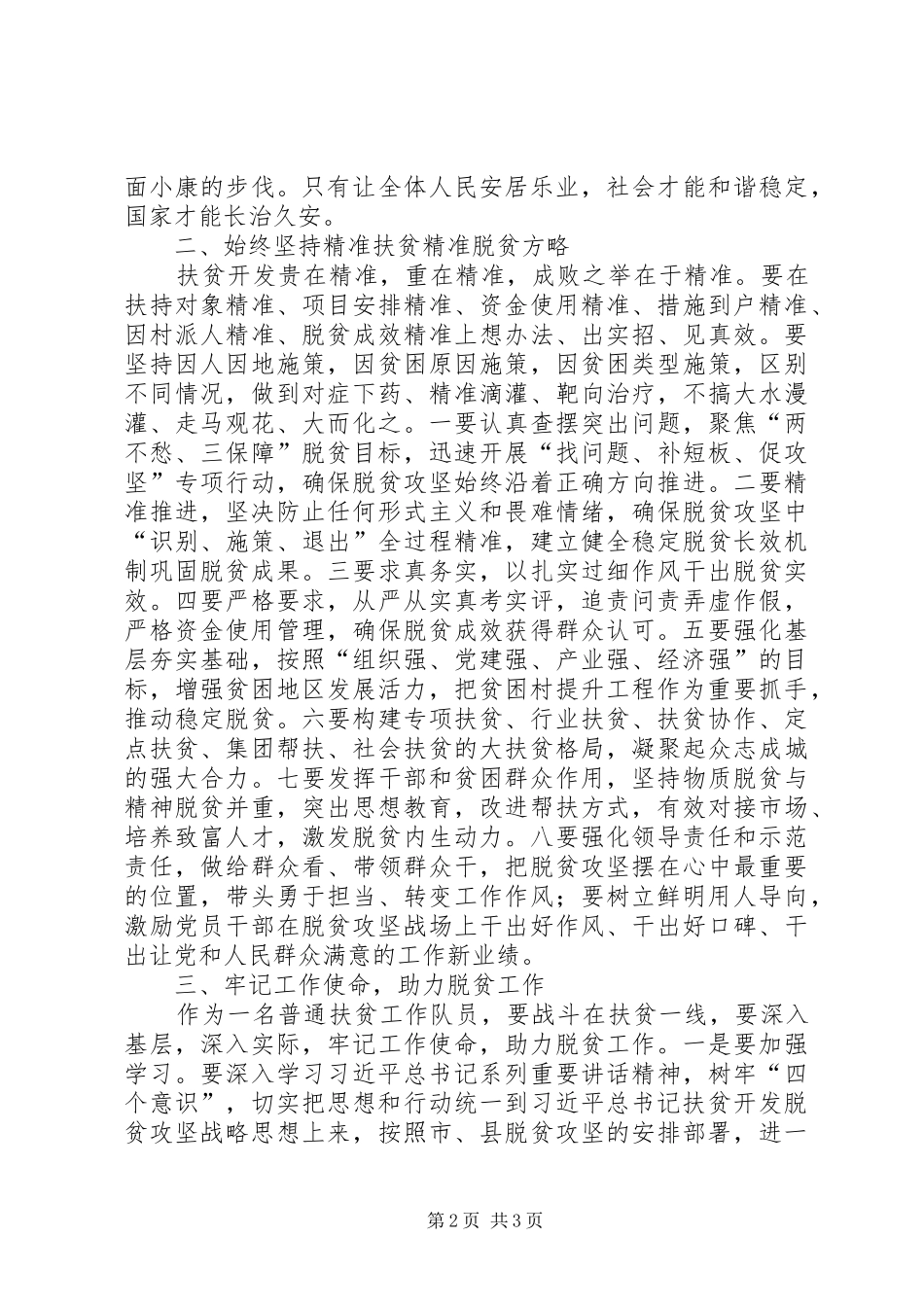 扶贫工作队员培训工作心得体会_第2页