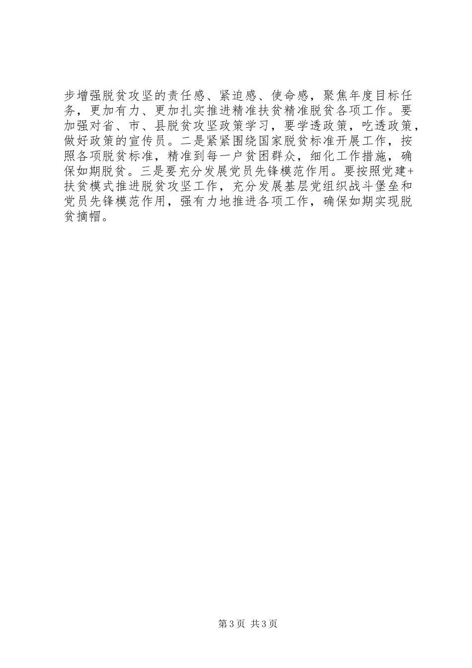 扶贫工作队员培训工作心得体会_第3页