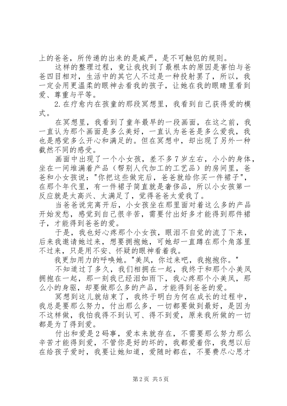 《石琼养育两个卓越的孩子讲师》工作坊学习心得_第2页